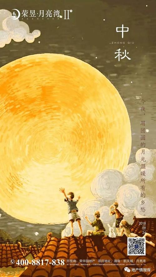 房地产中秋节海报文案超级合集(490p)