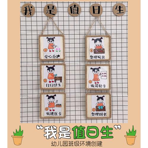 幼儿园环创材料教室墙面功能装饰值日生主题吊饰黑板报吊饰创意