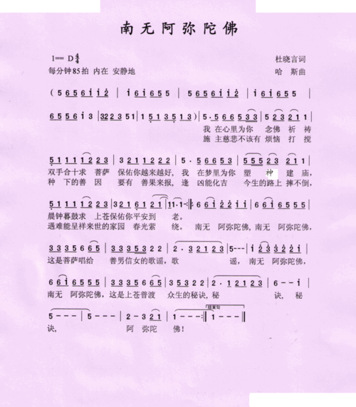 阿弥陀佛 歌曲