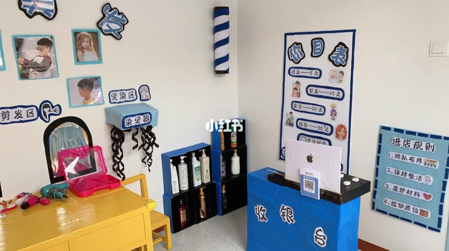 幼儿园角色区理发店环创90_幼儿园_理发店_洗发水_护发素_幼儿园