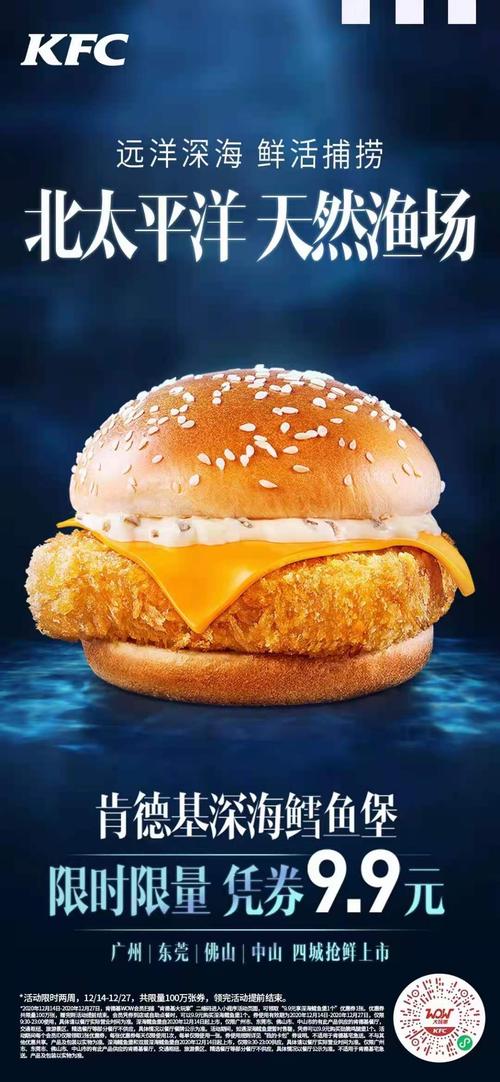 肯德基新品深海鳕鱼堡99