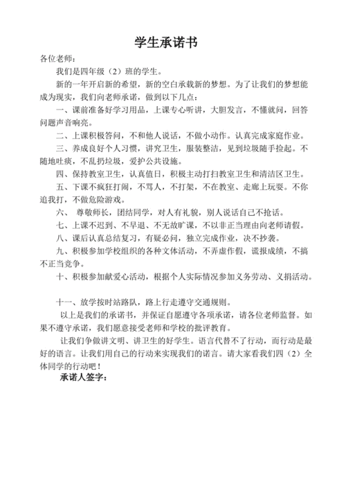 小学生的承诺书.doc