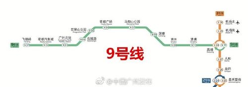 九号线已经登上广州地铁!好激动!提醒广大市民