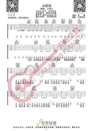 【c调版】小阿七《从前说》吉他谱 原版吉他弹唱六线谱