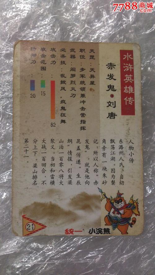 小浣熊水浒卡水浒闪卡刘唐