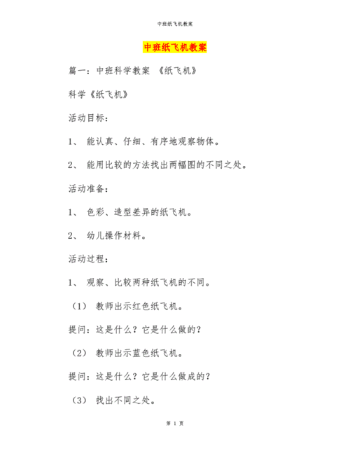 中班纸飞机教案.docx