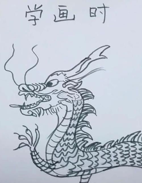 同样是画龙,学画前vs学画时,成了大师以后,简单几条线