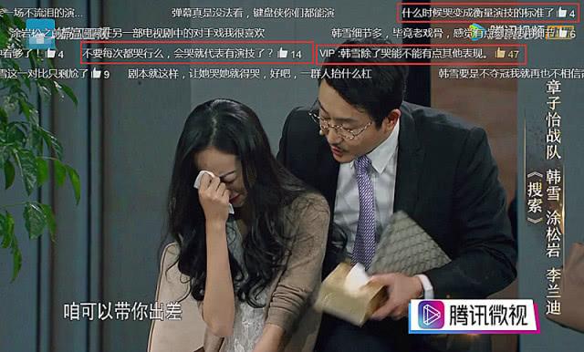 我就是演员:看韩雪演的《搜索》,最好不要开弹幕不然你会更气!