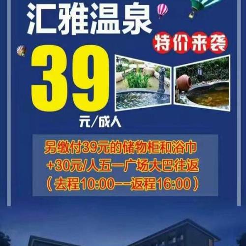 福州桂湖汇雅温泉39一位
