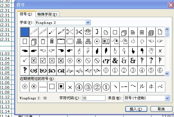excel中,插入,符号,字体选择wingdings 2 ,第四行会出现两只.