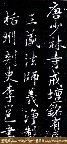 李北海行书欣赏《少林寺戒坛铭》|传世书法|碑贴长卷