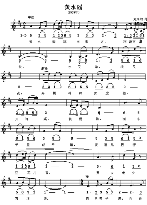 黄水谣(简谱/五线谱对照)