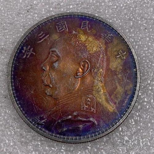 银圆袁大头三年签字版银元
