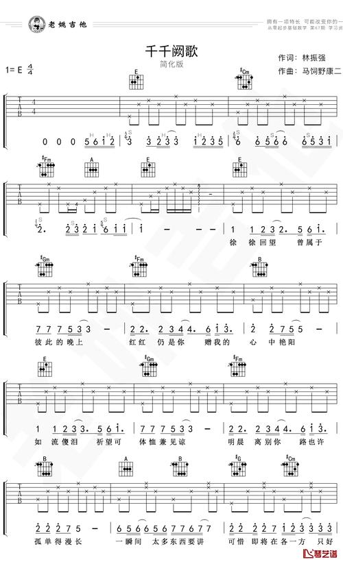 千千阙歌吉他谱 e调原版 陈慧娴 吉他教学视频