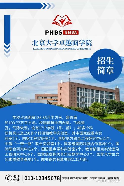 学校招生简章,大学校园招生教育培训宣传单海报设计psd模板素材