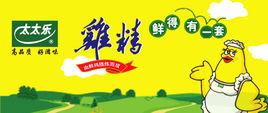 太太乐鸡精