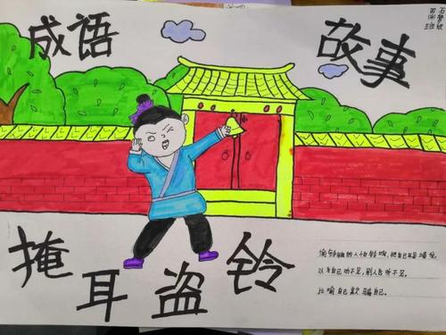 【丰翼小学】成语芬芳 故事流淌 ——我校四年级开展成语手抄报活动