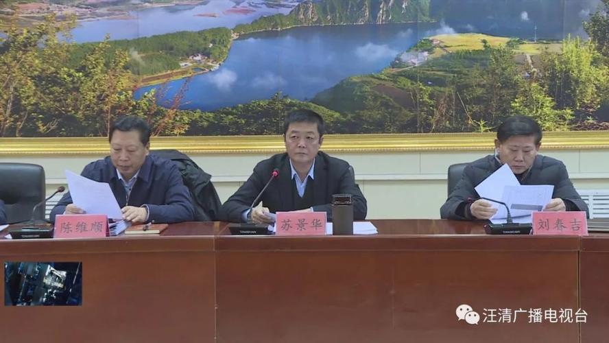 苏景华主持召开县委常委(扩大)会议_汪清县