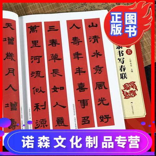 古帖隶书集字对联横幅毛笔软笔书法练字帖 隶书春联对联作品集 参数