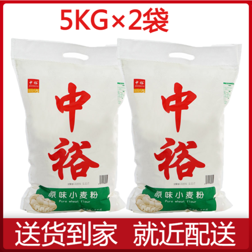 特价面粉包邮小麦粉 20斤_【5kg×2袋】中裕中筋面粉原味小麦粉馒头粉