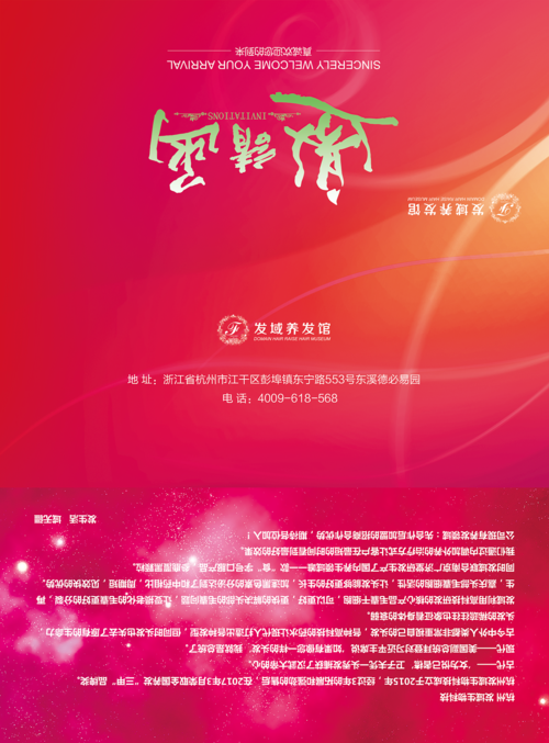 美发邀请函
