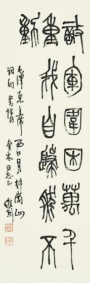 陆维钊书法