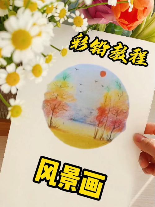 彩铅风景画_彩铅_风景画_手绘_彩铅手绘_兴趣爱好_绘画