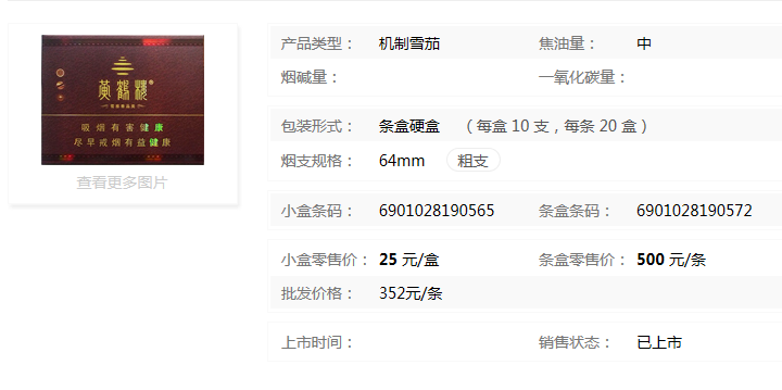 黄鹤楼硬雪之景多少钱一包|2018黄鹤楼雪之景6号香烟报价表 黄鹤楼