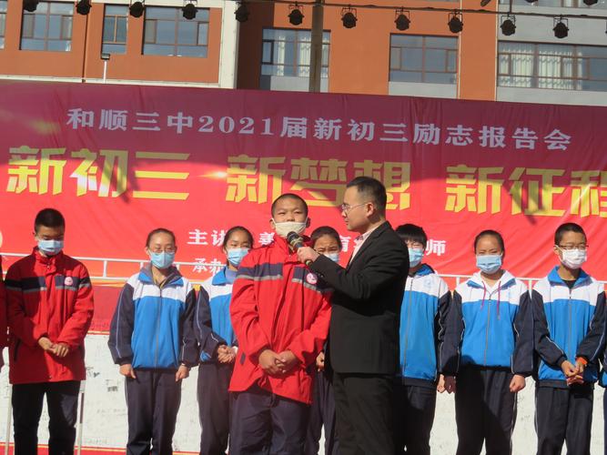 风华妙龄迎盛世,感恩励志长精神 ——记善朝集团助力和顺三中,和顺