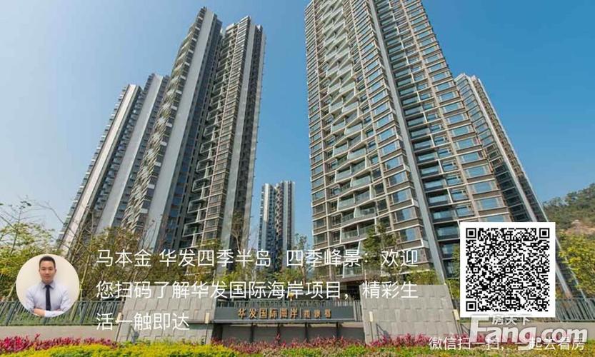 从华发四季峰景现场发来5条项目新消息,请查看!-珠海新房网-房天下