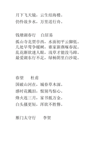 2016人教版七年级下册语文古诗词.doc 7页