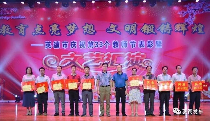 英德表彰了一批优秀教师,你的老师上榜了吗?