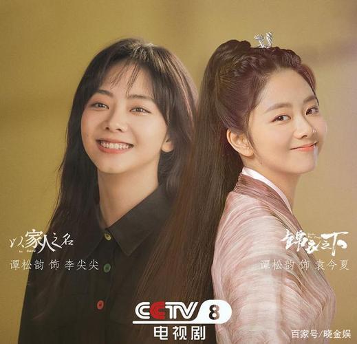 谭松韵:喜提暑期档收视法宝,2部代表作在央视八套每天