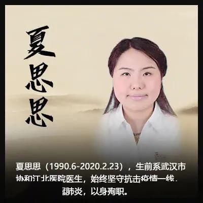 抗疫烈士夏思思父亲:现在电话一响,她2岁多的儿子就来抢电话接