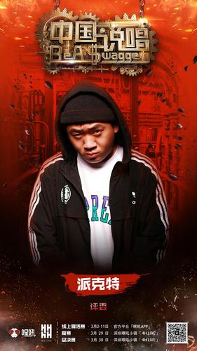 2010年,派克特创建了现如今国内hip-hop领域最具代表性的说唱厂牌nous