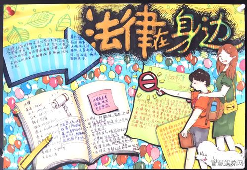法律在身边,遵纪守法手抄报
