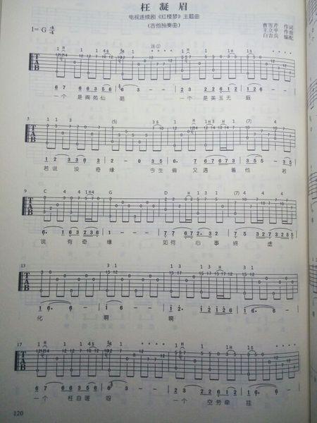 谁有枉凝眉吉他独奏谱子,图片版的最好带和旋图的.