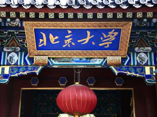 学习创新,经邦济世   这是每个管理者的鸿志与心愿,积淀百年的北大
