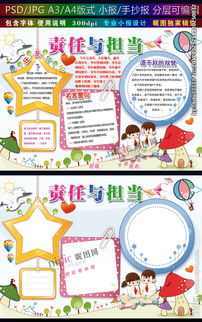 责任与担当手抄报