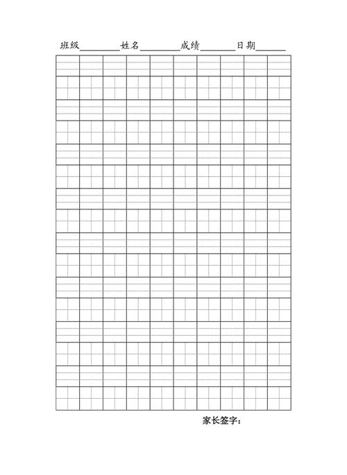 小学生拼音田字格模版