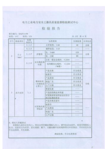 安全带检测报告.doc 8页