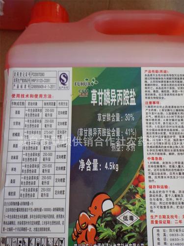 供应除草剂 草甘磷 农药批发