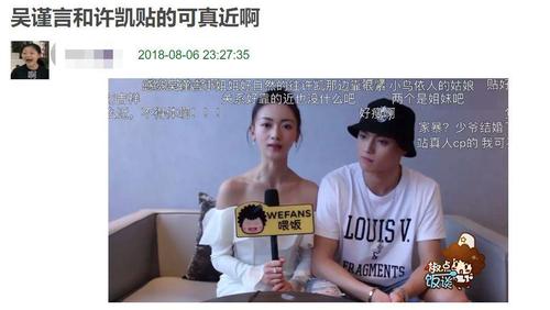 吴瑾言和许凯恋情曝光?网友:"看吴瑾言的眼神全程温柔的能出水"
