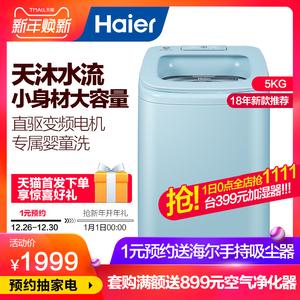 haier/海尔 xqb50-b178天沐5kg直驱迷你全自动洗衣机