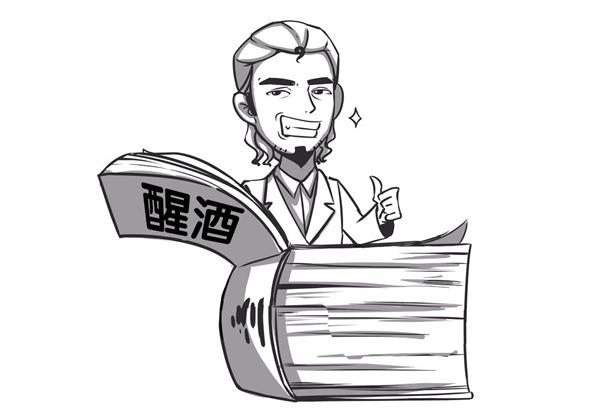 趣味解读葡萄酒的醒酒