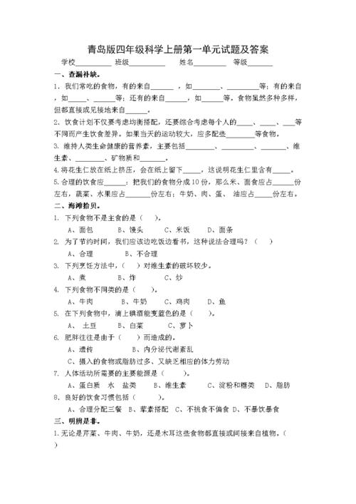 青岛版四年级科学上册第一单元试题及答案.doc