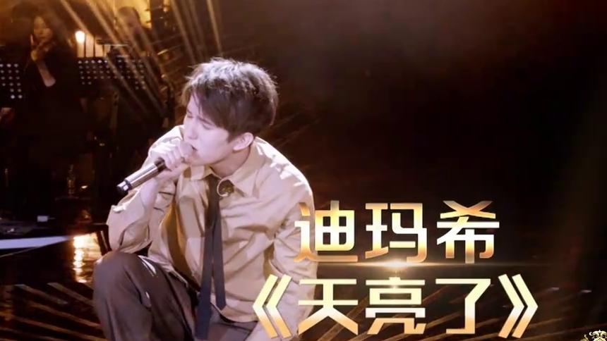 《歌手》3月11日看点:歌单曝光!张杰唱治愈情歌 迪玛希挑战《天亮了》