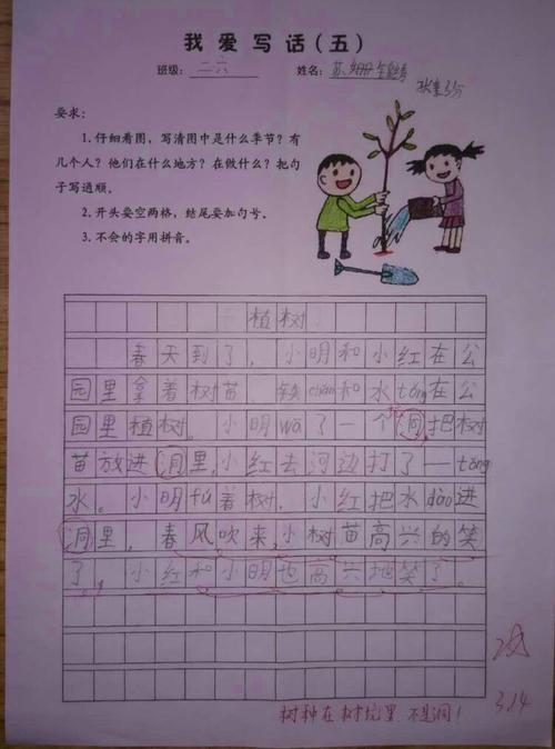豆小 欢乐二六 看图写画《植树》之一