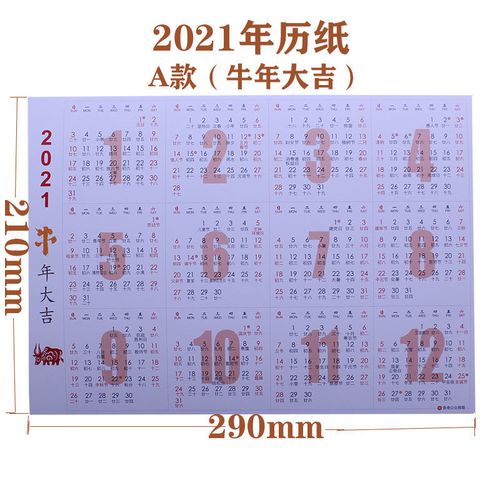 2021年全年日历一张图,2021年日历高清 2021整年一张月历压桌卡片纸2020台历办公日期学习计划表全年日历