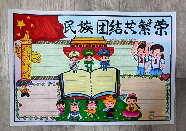民族团结一家亲_手抄报_民族团结手抄报_人文_阅读